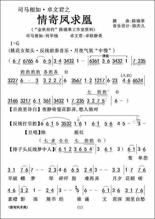 [粤曲]情寄凤求凰