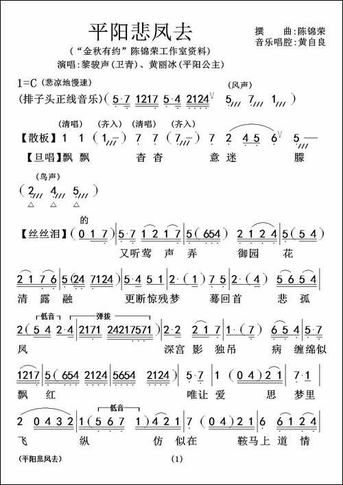 [粤曲]平阳悲凤去