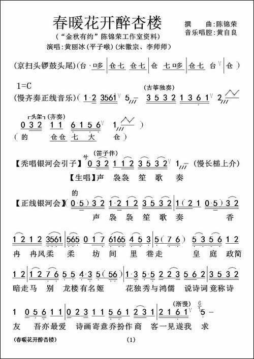[粤曲]春暖花开醉杏楼