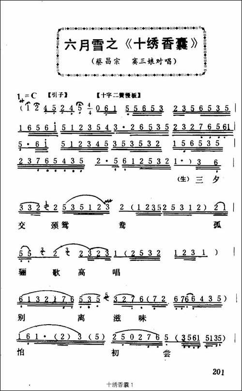 [粤曲]十绣香囊-《六月雪》选段