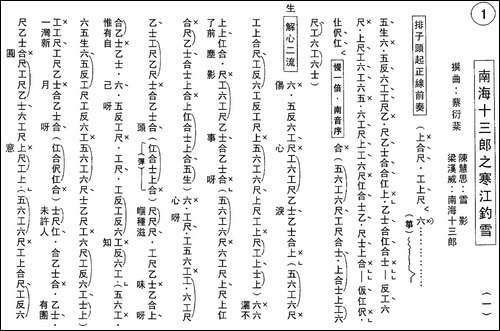 [粤曲]南海十三郎之寒江钓雪-工尺谱