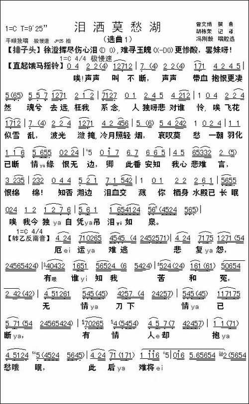 [粤曲]鸳鸯泪洒莫愁湖