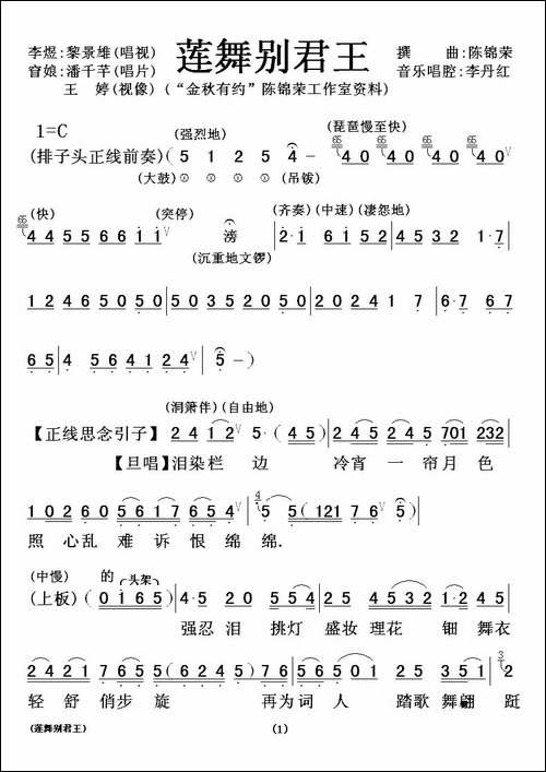 [粤曲]莲舞别君王