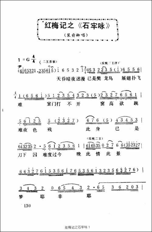 [粤曲]石牢咏-《红梅记》选段