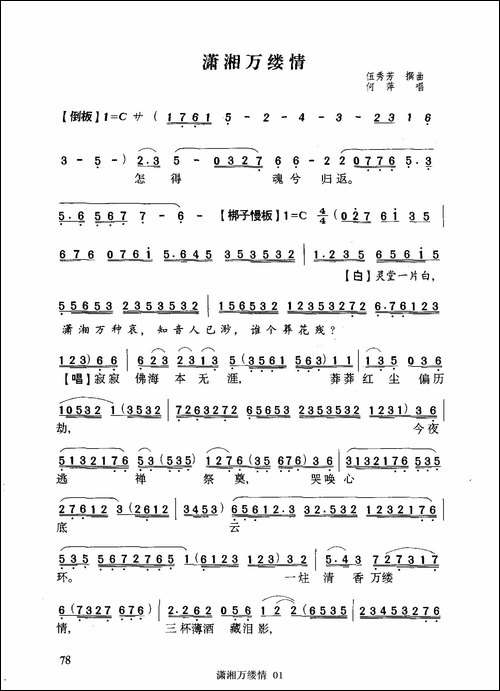 [粤曲]潇湘万缕情