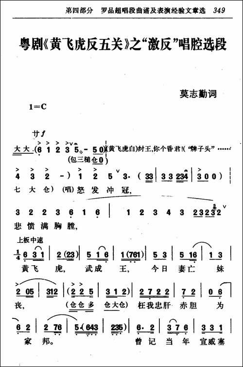 [粤剧]激反-《黄飞虎反五关》选段