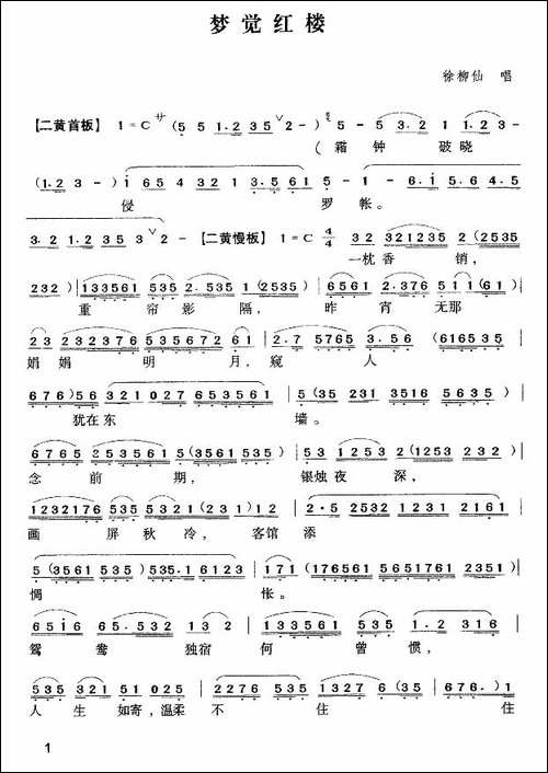 [粤曲]梦觉红楼