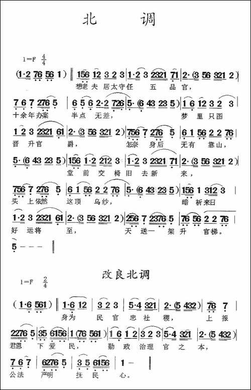 [闽剧]-北调·改良北调