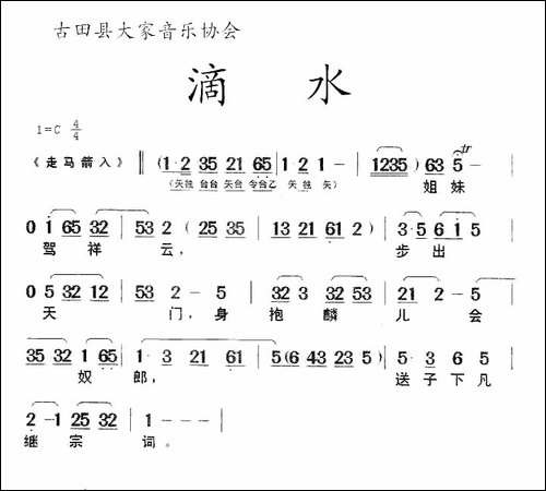 [闽剧]-滴水