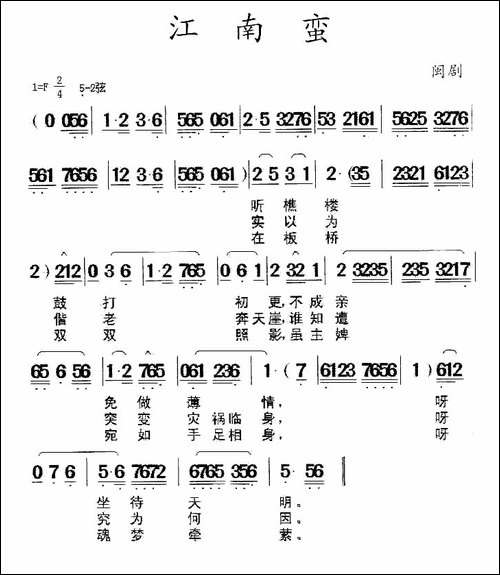 [闽剧]-江南蛮