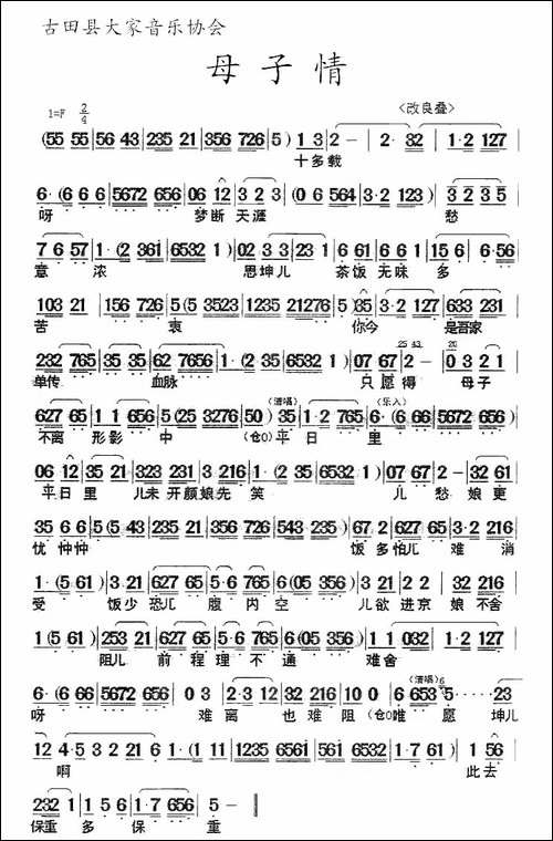 [闽剧]-母子情