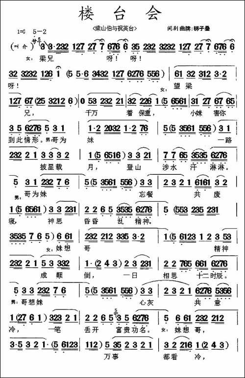 [闽剧]-楼台会