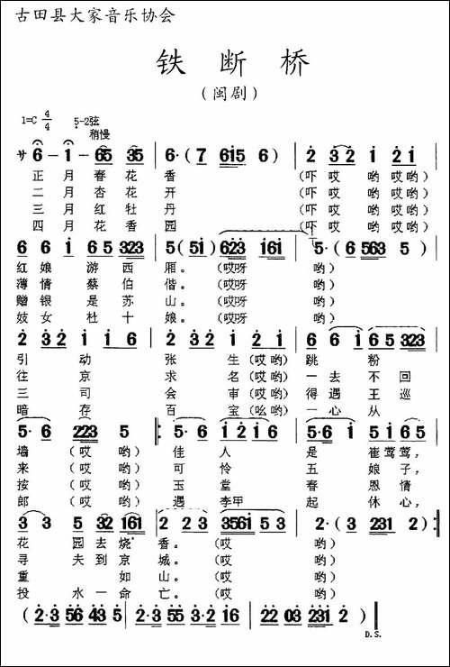 [闽剧]-铁断桥