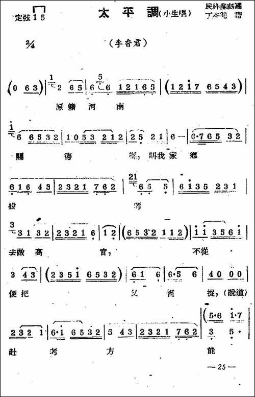[苏剧]-太平调-小生唱-《李香君》选段
