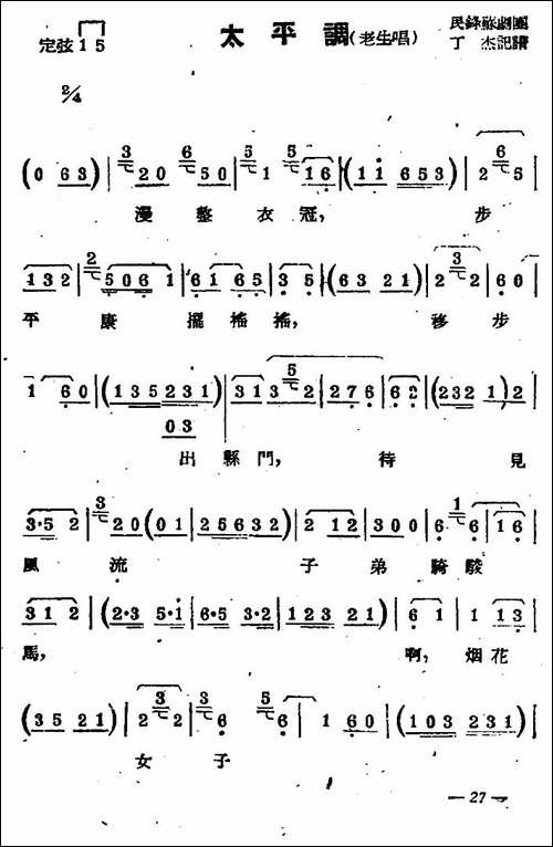 [苏剧]-太平调-老生唱