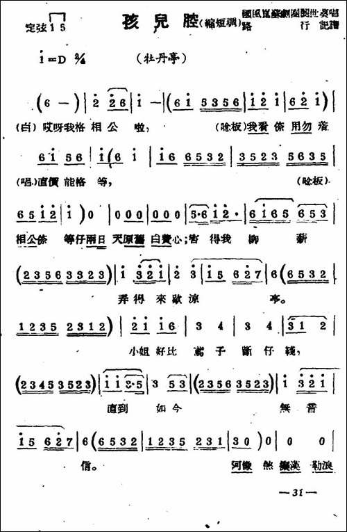 [苏剧]孩儿腔-缩短调-《牡丹亭》选段