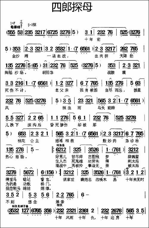 [闽剧]四郎探母