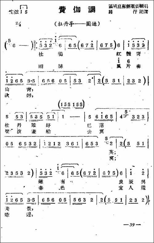 [苏剧]费伽调-《牡丹亭·园游》选段