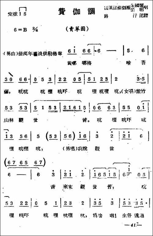 [苏剧]费伽调-《卖草囤》选段