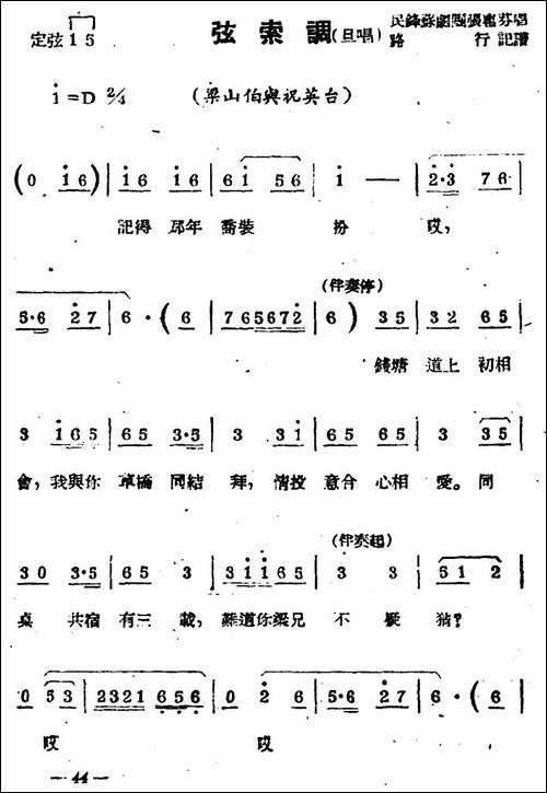 [苏剧]弦索调-旦唱-《梁山伯与祝英台》选段