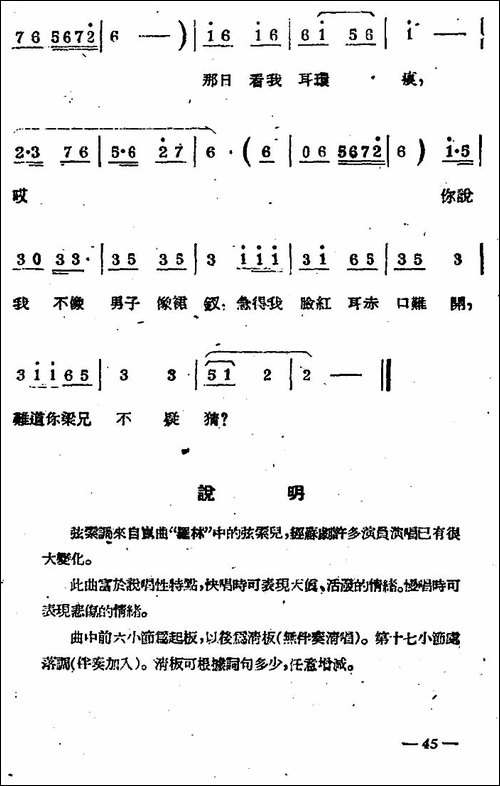[苏剧]弦索调-旦唱-《梁山伯与祝英台》选段
