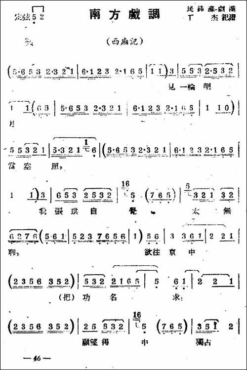 [苏剧]南方戏调