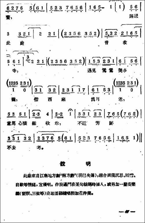 [苏剧]南方戏调