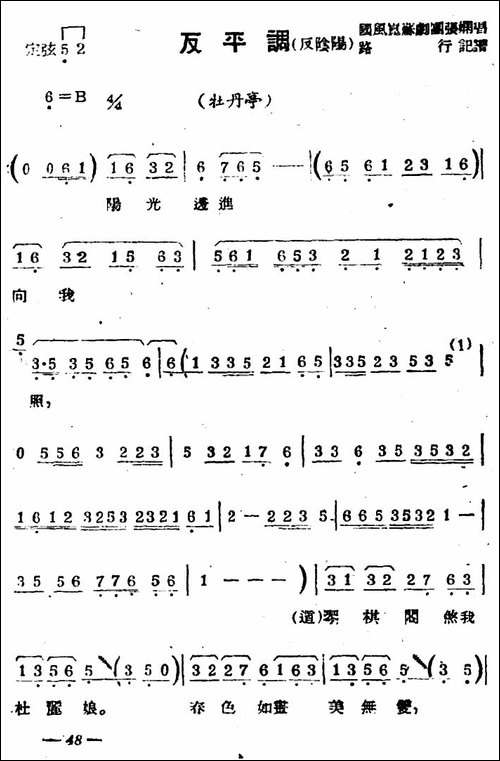 [苏剧]反平调-反阴阳-《牡丹亭》选段