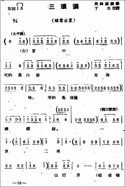 [苏剧]三环调-《昭君出塞》选段
