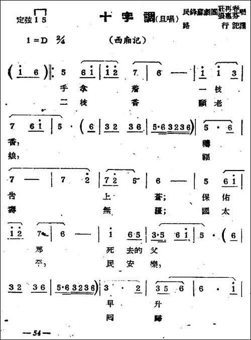[苏剧]十字调-旦唱-《西厢记》选段