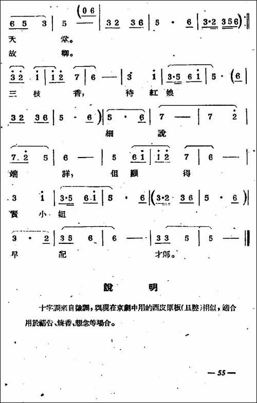 [苏剧]十字调-旦唱-《西厢记》选段