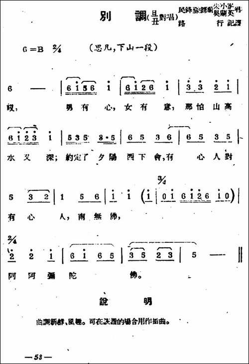 [苏剧]别调-旦丑对唱-《思凡·下山》选段