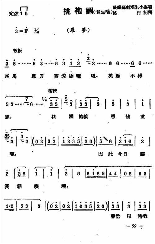 [苏剧]挑袍调-老生唱-《罗梦》选段