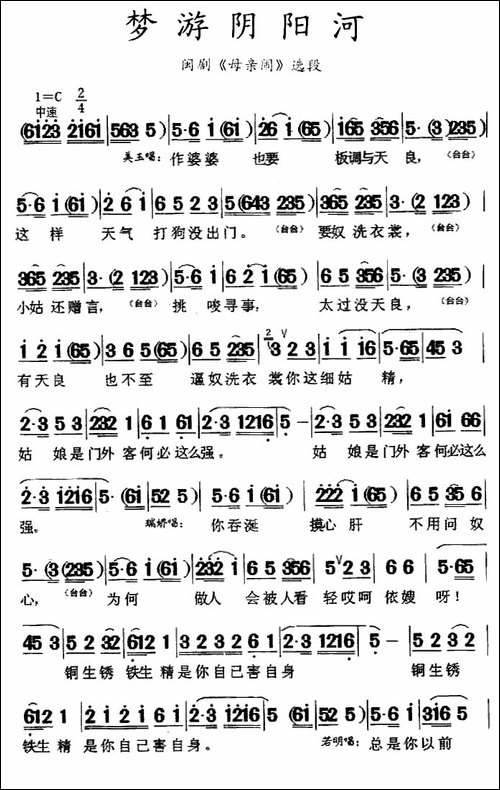 [闽剧]梦游阴阳河-《母亲闹》选段