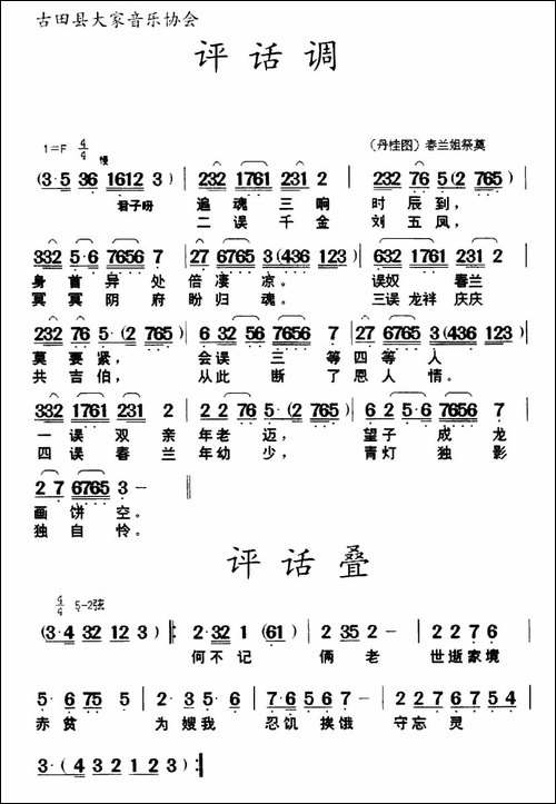 [闽剧]评话调-评话叠