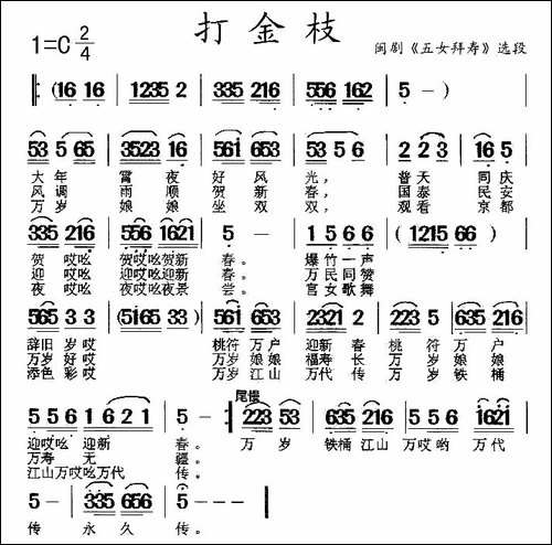 [闽剧]打金枝-《五女拜寿》选段