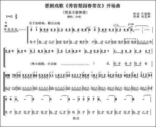 [晋剧]秀容梨园春不老-开幕曲