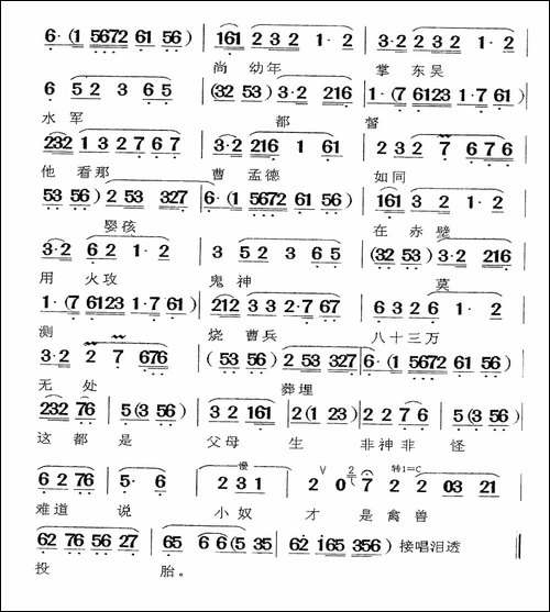 [闽剧]辕门斩子-曲谱：十字叠
