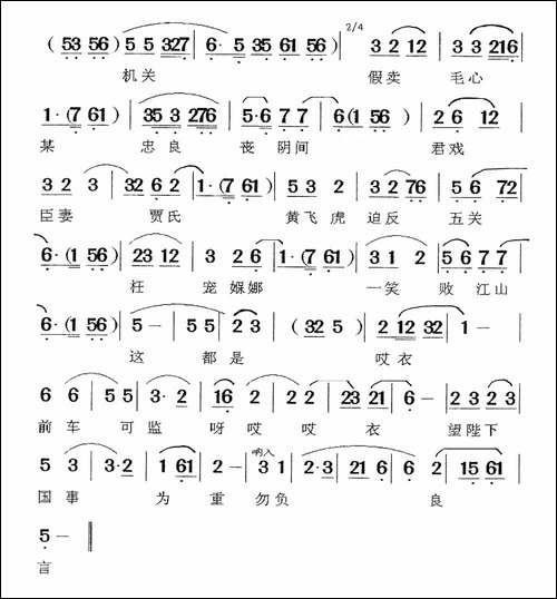 [闽剧]北汉春秋-曲谱：叠牌