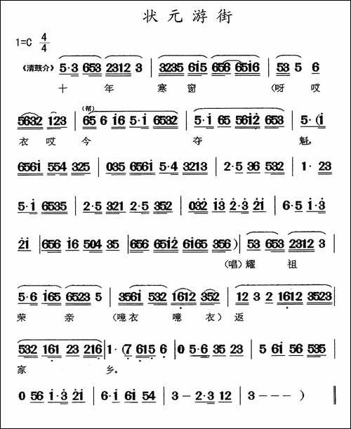 [闽剧]状元游街