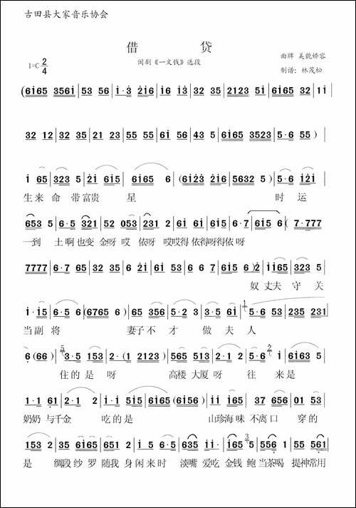 [闽剧]借贷-《一文钱》选段