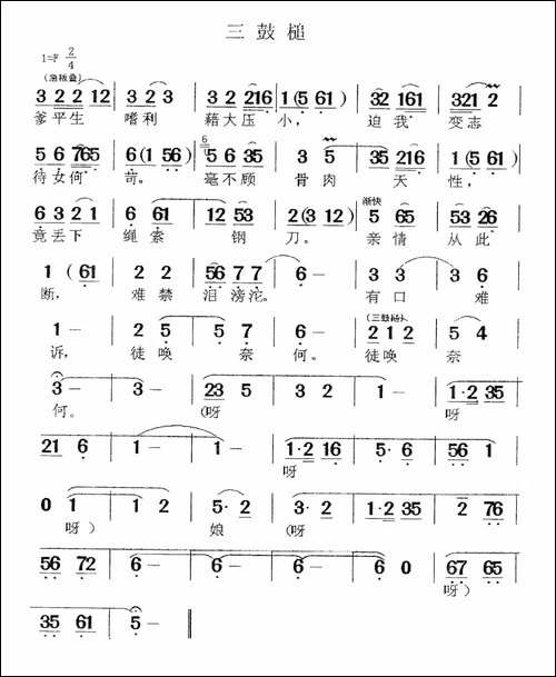 三鼓槌-闽剧-
