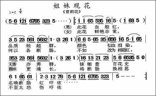 [闽剧]姐妹观花-《苜莉花》选段