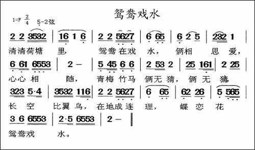 [闽剧]-鸳鸯戏水