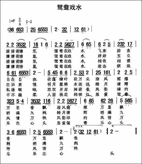 [闽剧]-鸳鸯戏水