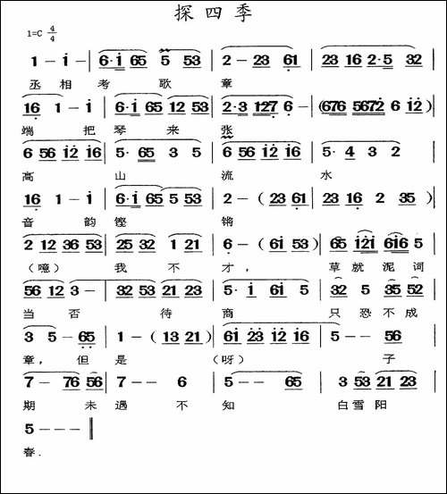 [闽剧]探四季