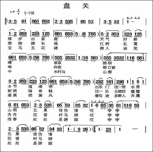 [闽剧]盘关