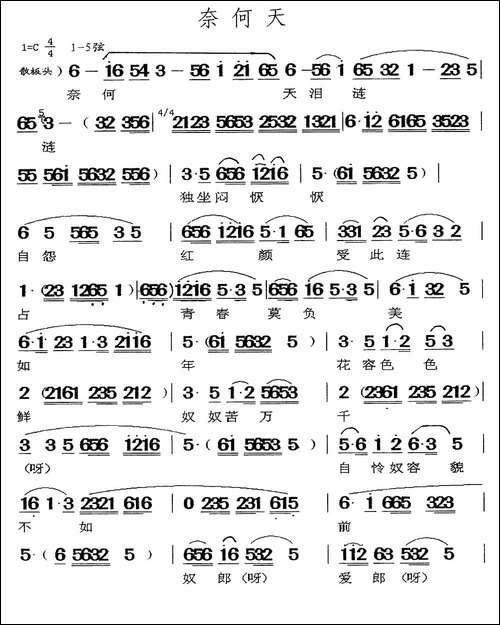 [闽剧]-奈何天