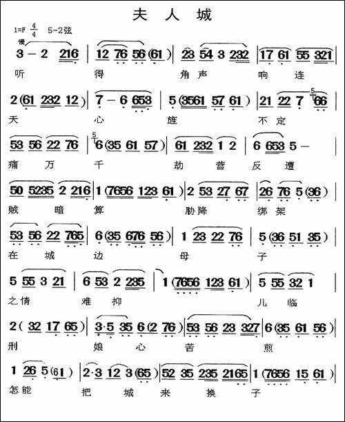 [闽剧]夫人城