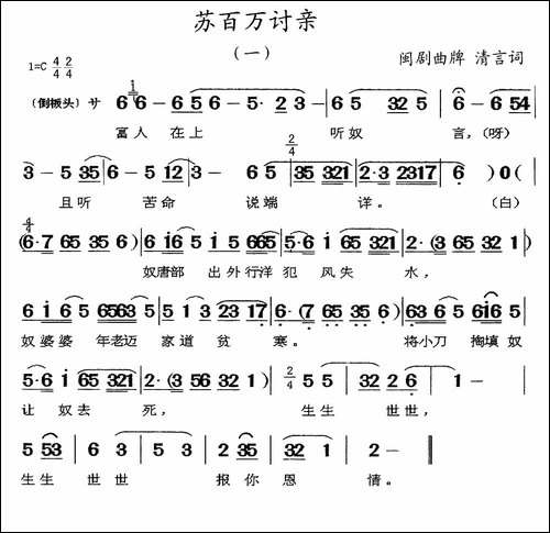 [闽剧]苏百万讨亲
